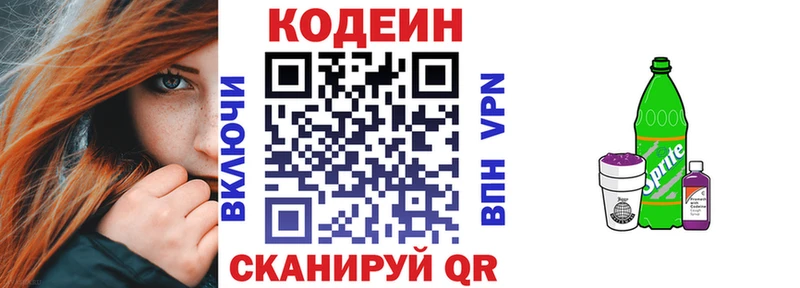 Кодеиновый сироп Lean Purple Drank  Нестеров 